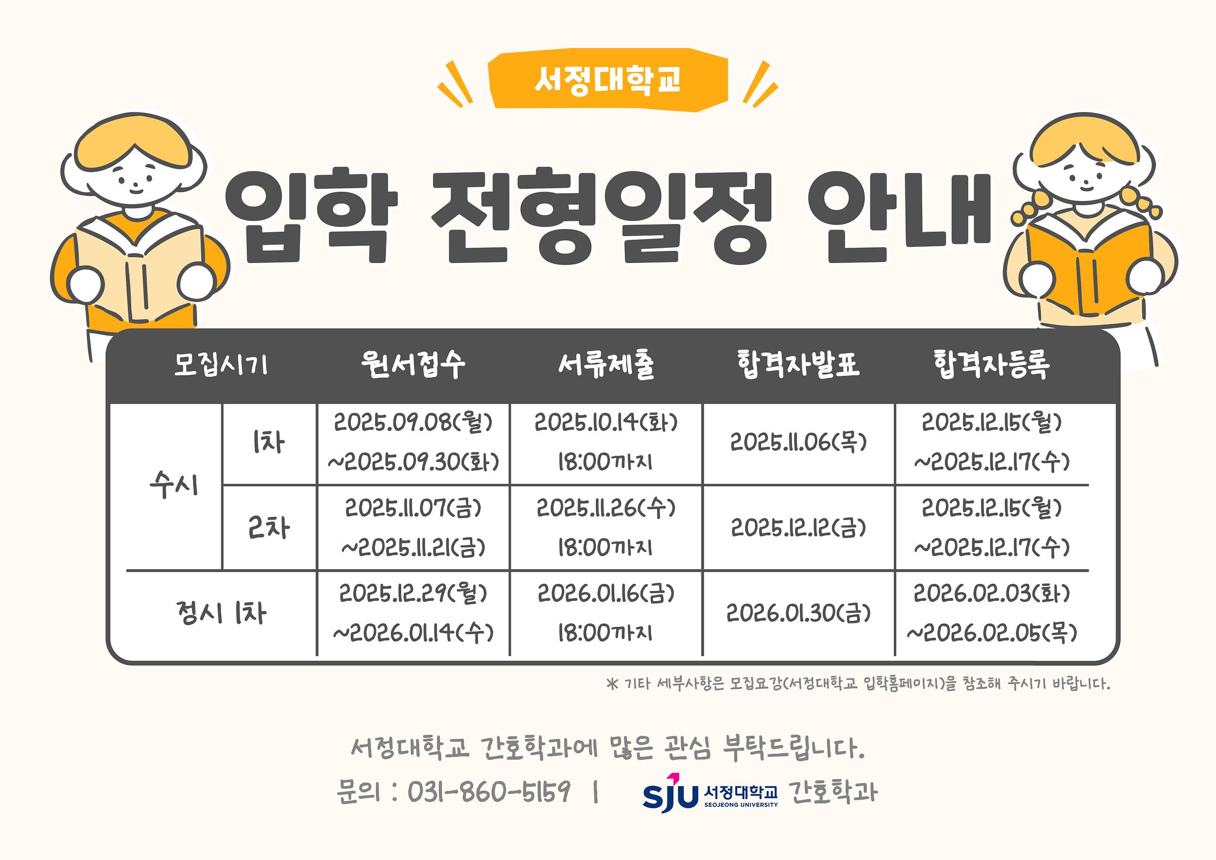 서정대학교 입학전영일정안내