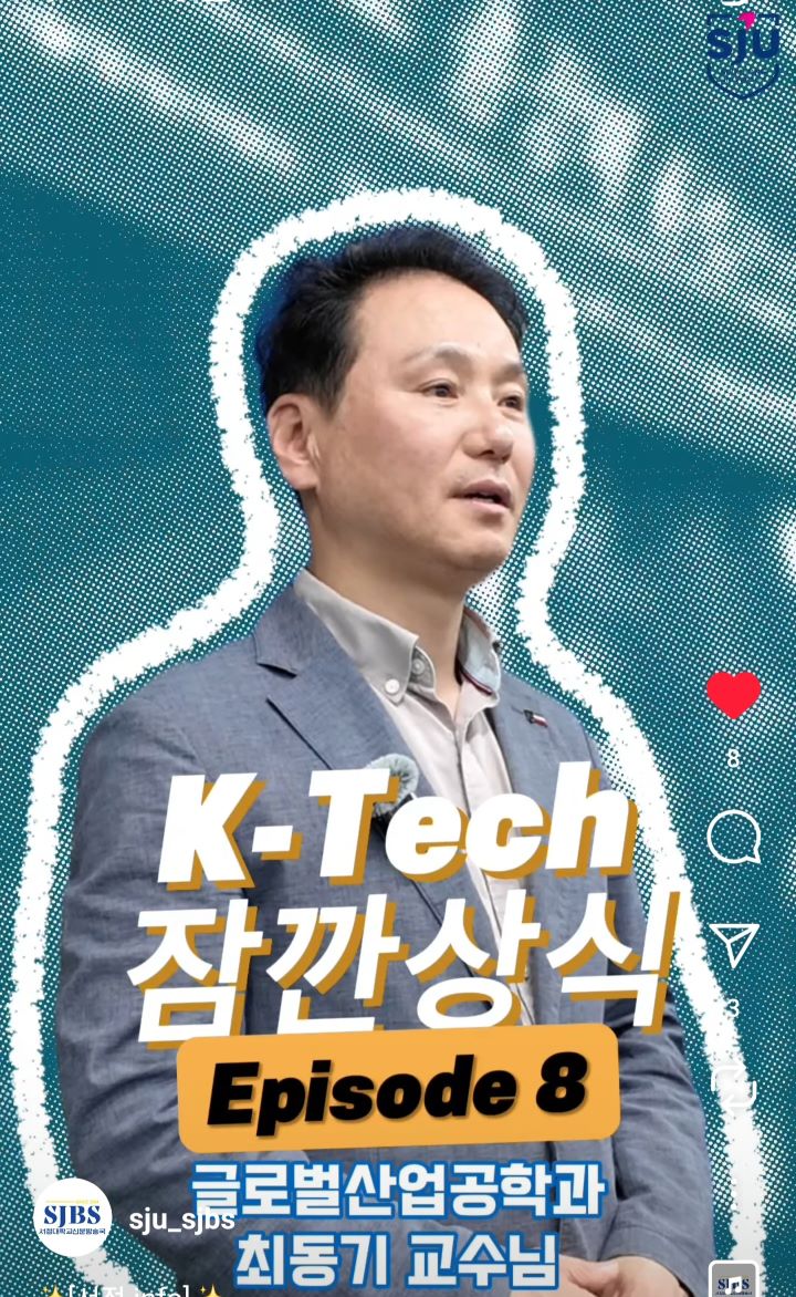 K Tech 잠깐 상식 Ep.8 | 글로벌산업공학과