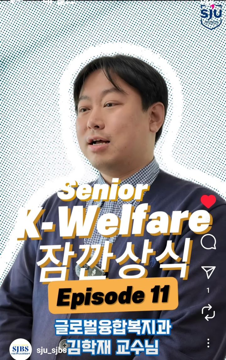 K-Senior Welfare 잠깐 상식 Ep.11 | 글로벌융합복지과