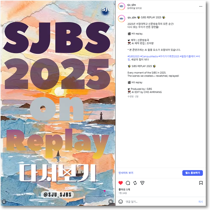 SJBS 2025 on REPLAY!