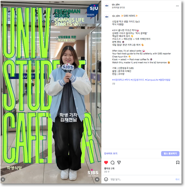 SJBS NEWS | 신입생 학교 생활 가이드 EP.5