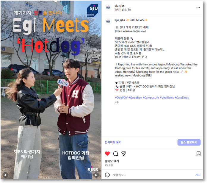 SJBS NEWS | Ep.1 에기 리포터의 동아리 HOT DOG 취재!
