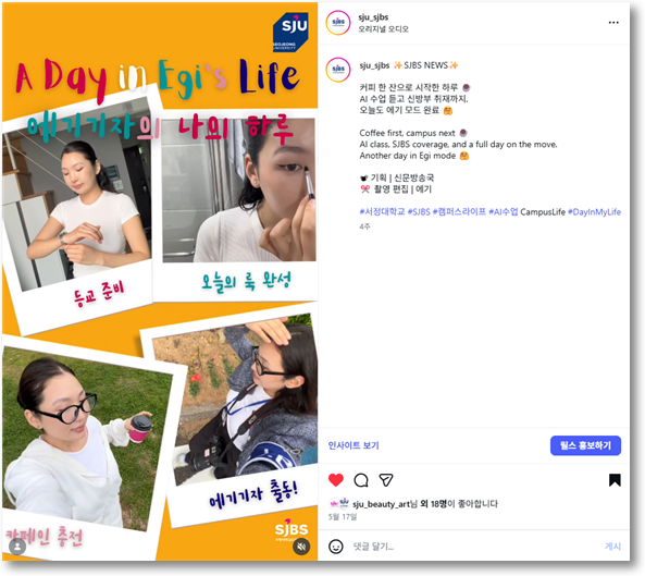 SJBS NEWS | 에기의 campus vlog
