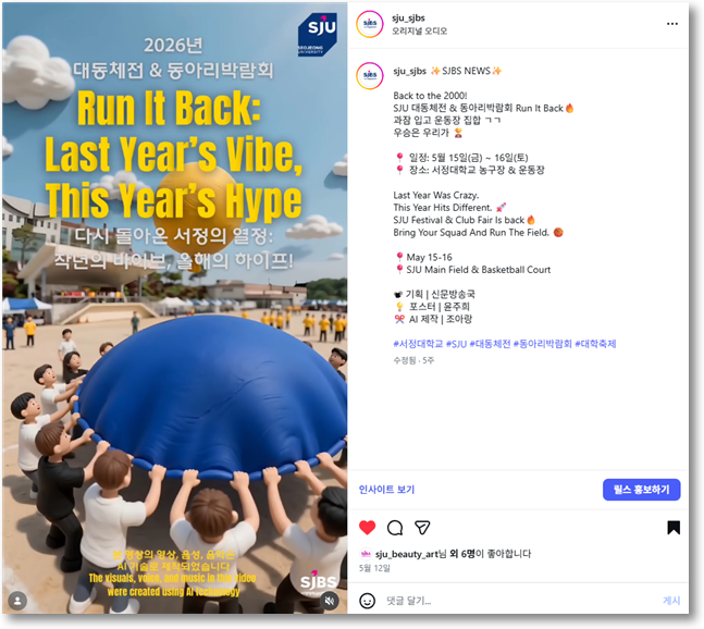 SJBS NEWS | SJU 대동체전 & 동아리박람회 Run It Back