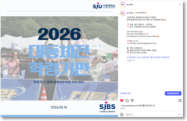 SJBS NEWS | 대동체전 & 동아리 박람회 | 학령기