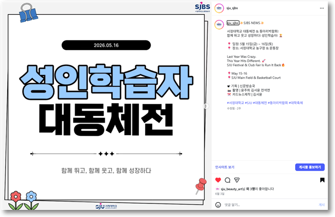 SJBS NEWS | 대동체전 & 동아리 박람회 | 성인학습자