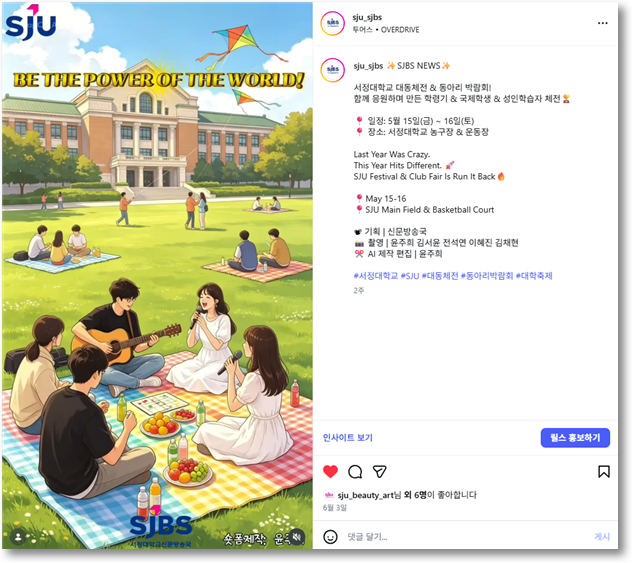 SJBS NEWS | 대동체전 & 동아리 박람회