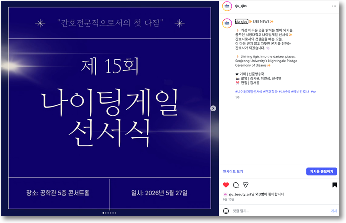 SJBS NEWS | 나이팅게일 선서식 카드뉴스