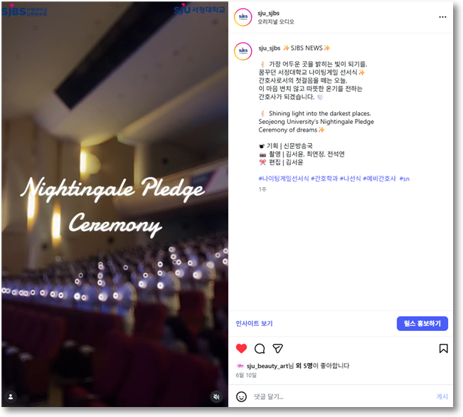 SJBS NEWS | 간호학과 나이팅게일 선서식