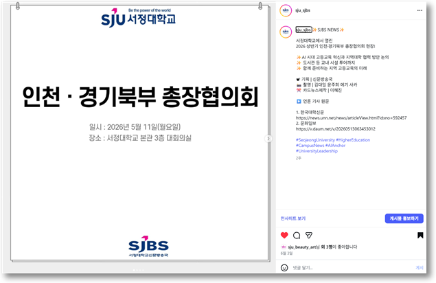 SJBS NEWS | 인천.경기북부 총장 협의회 카드뉴스