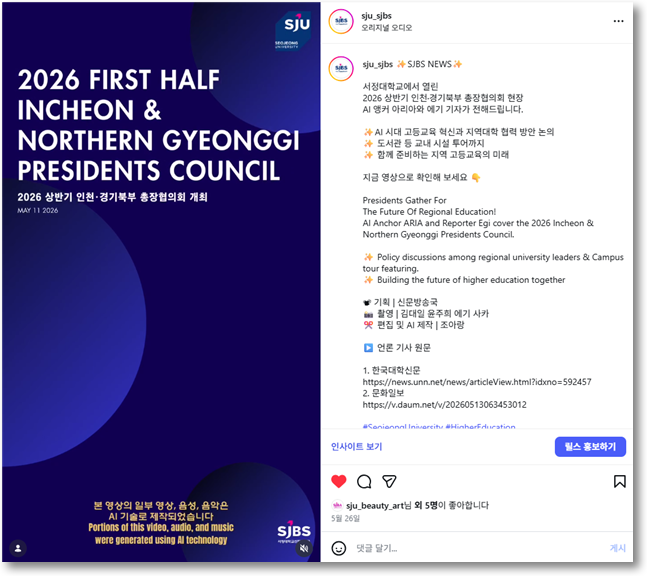SJBS NEWS | 인천.경기북부 총장 협의회