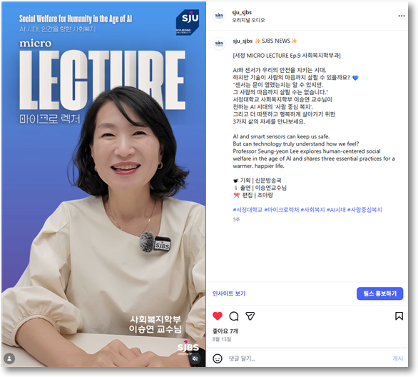 SJBS NEWS | 서정 마렉(MICRO LECTURE) Ep.9 사회복지학부
